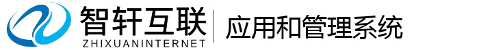 应用和管理系统